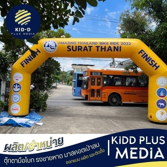 ผลิตซุ้มโค้งพองลม